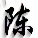 陈浩珺的头像