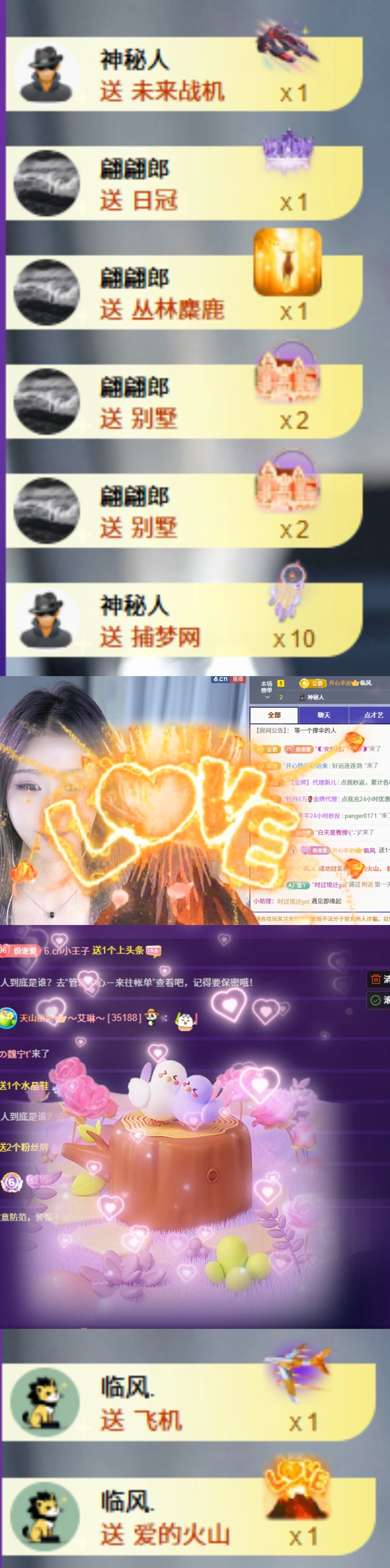 艾琳感谢神秘人接生的主播照片