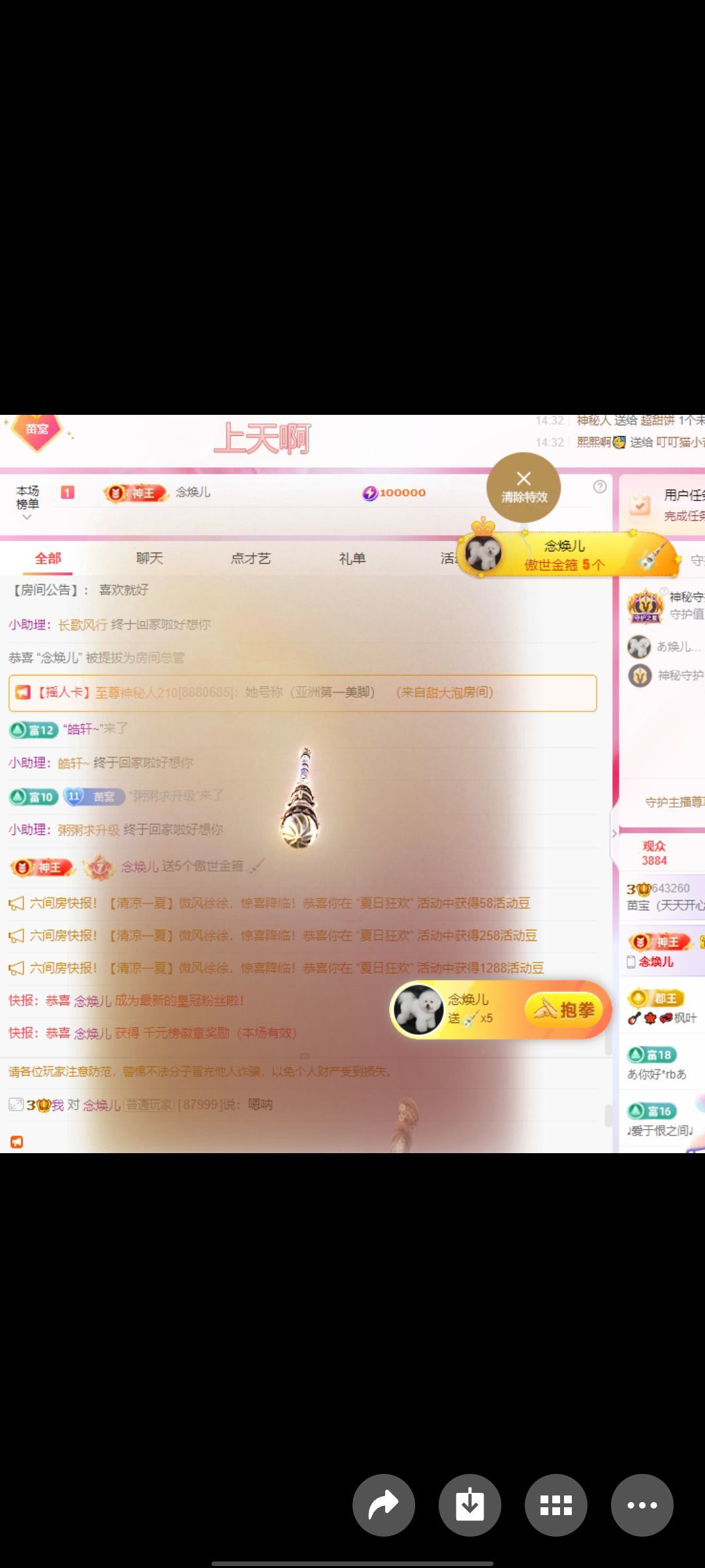 苗宝（天天开心就好）的主播照片