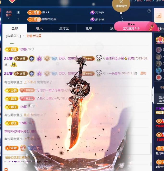 苏苏，越来越好主播图片