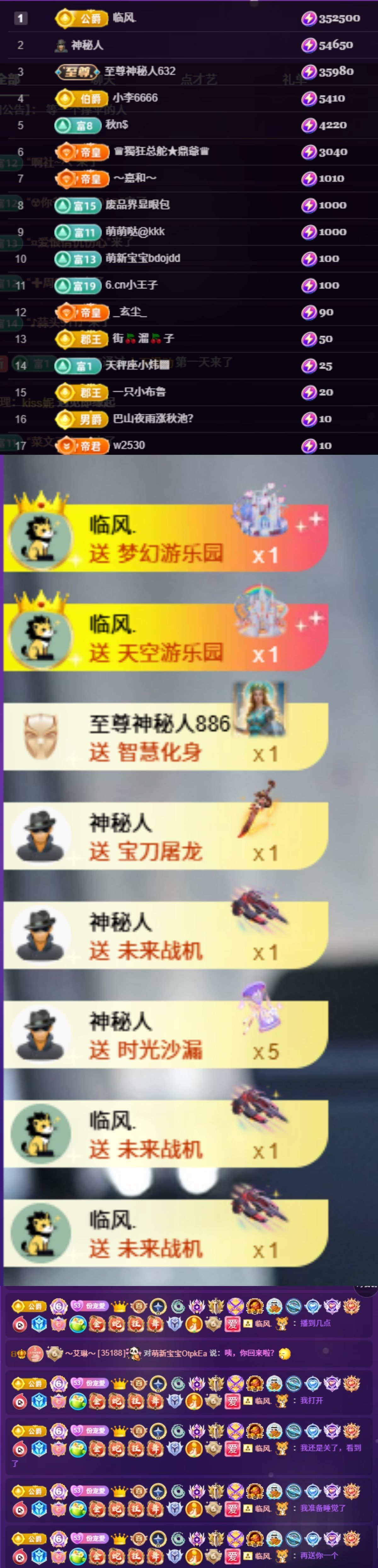艾琳感谢神秘人接生的主播照片