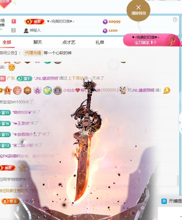 小仙女❤️在等你的主播照片