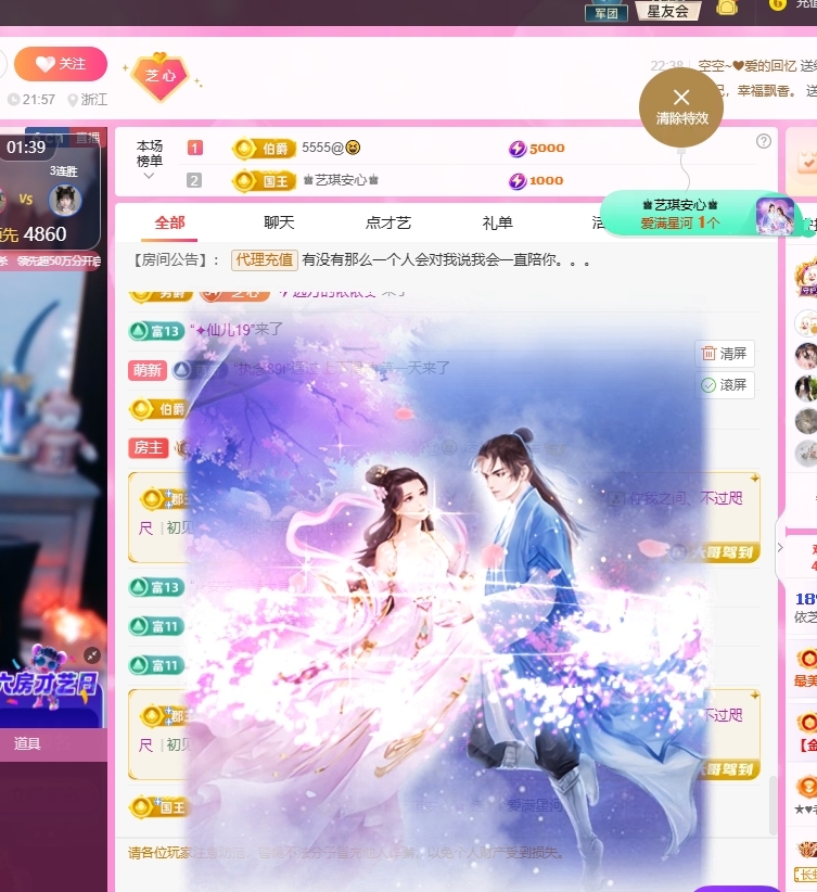 依芝の八月加油呀的主播照片
