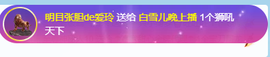 白雪儿晚上播主播照片