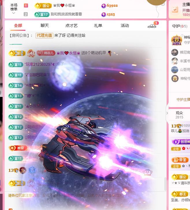 菲儿🌻加油主播图片
