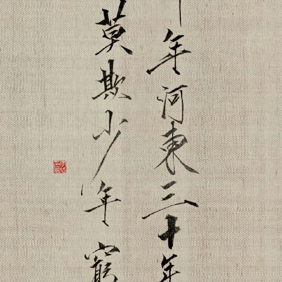 陌夏y海报
