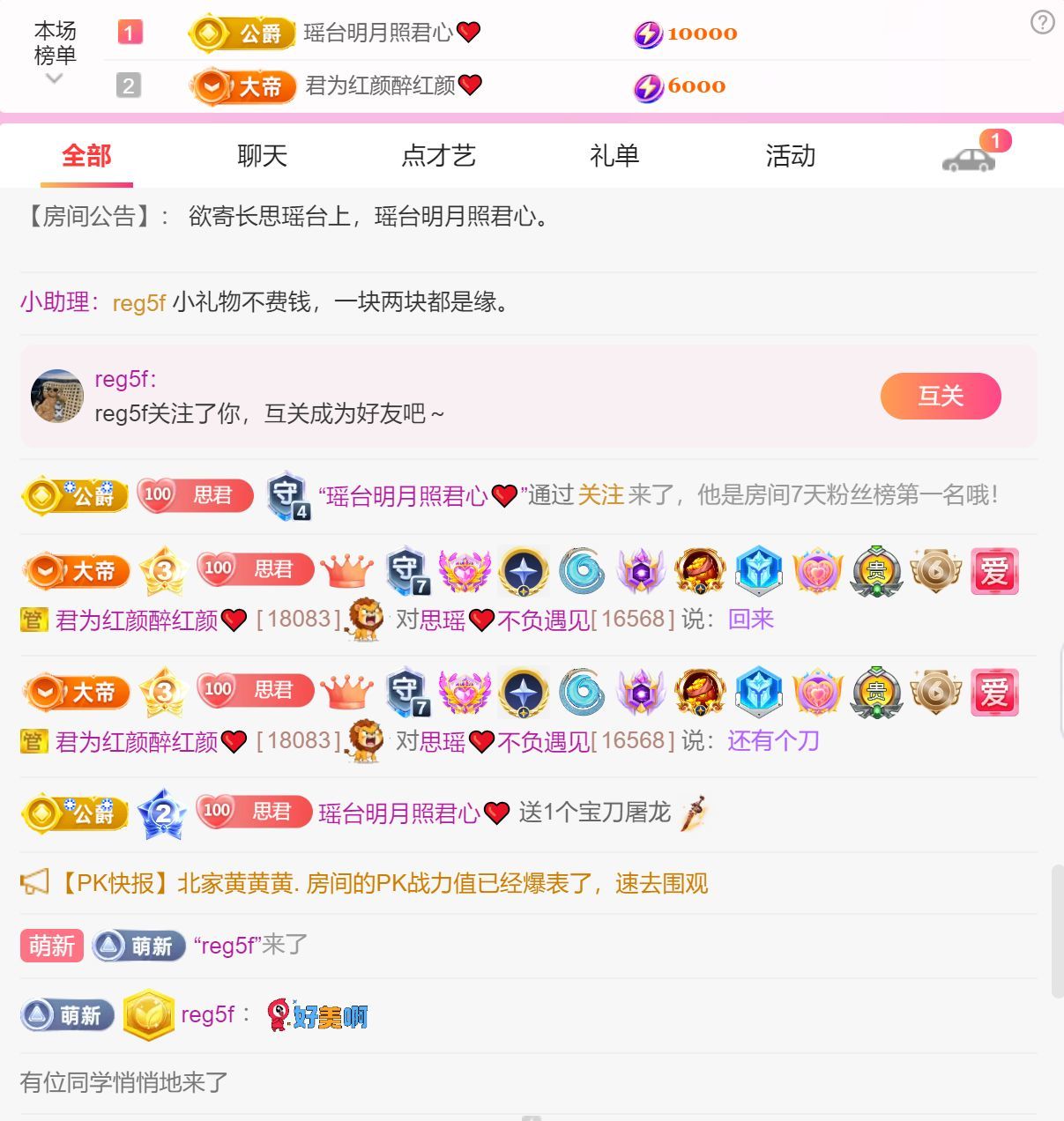 思瑶❤️不负相遇的图片