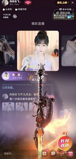 风铃在飞🍀九月见主播照片