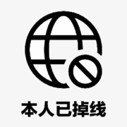 貔貅丶只吃不拉