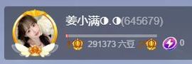 姜小满◑.◑（休息中主播照片