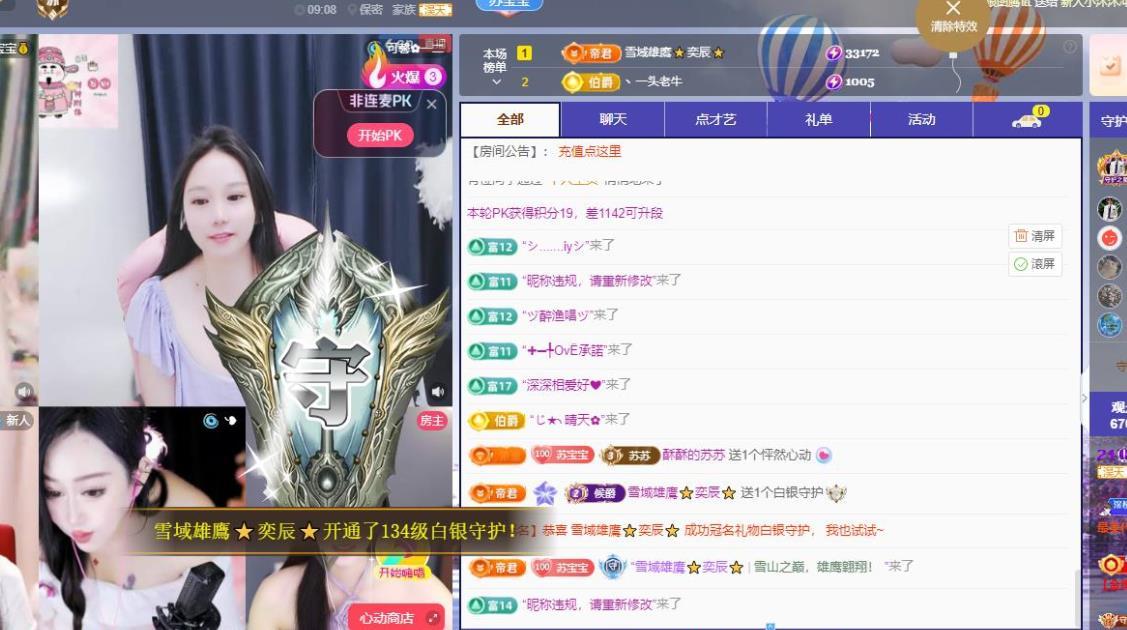 苏苏，越来越好主播图片