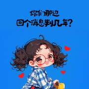 发日喀则的头像