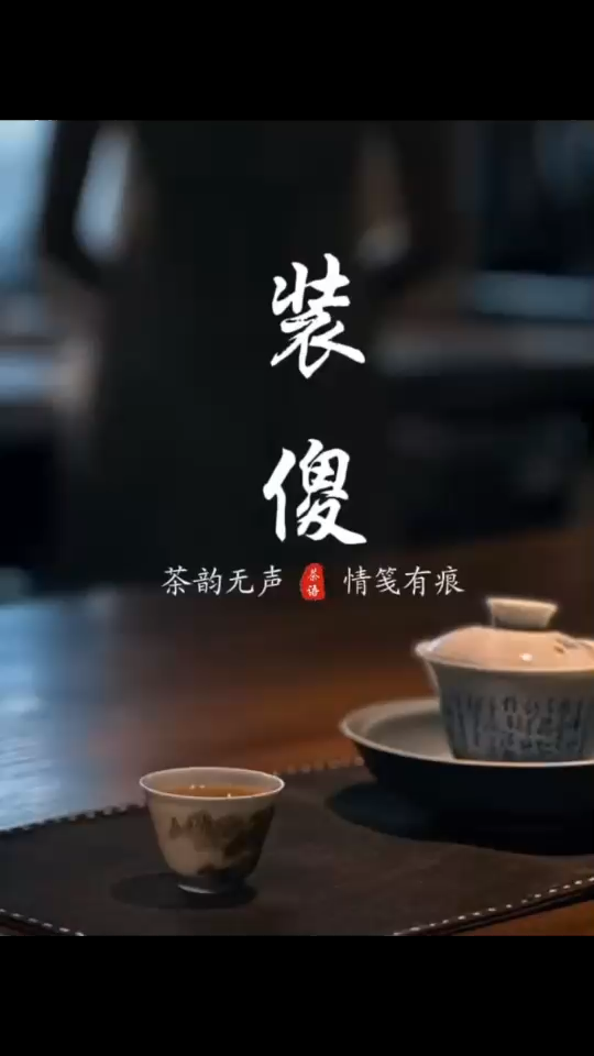 日子慢煮，岁月生香，