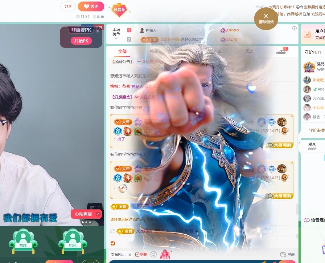 龙傲天贺我姐帝君！主播图片
