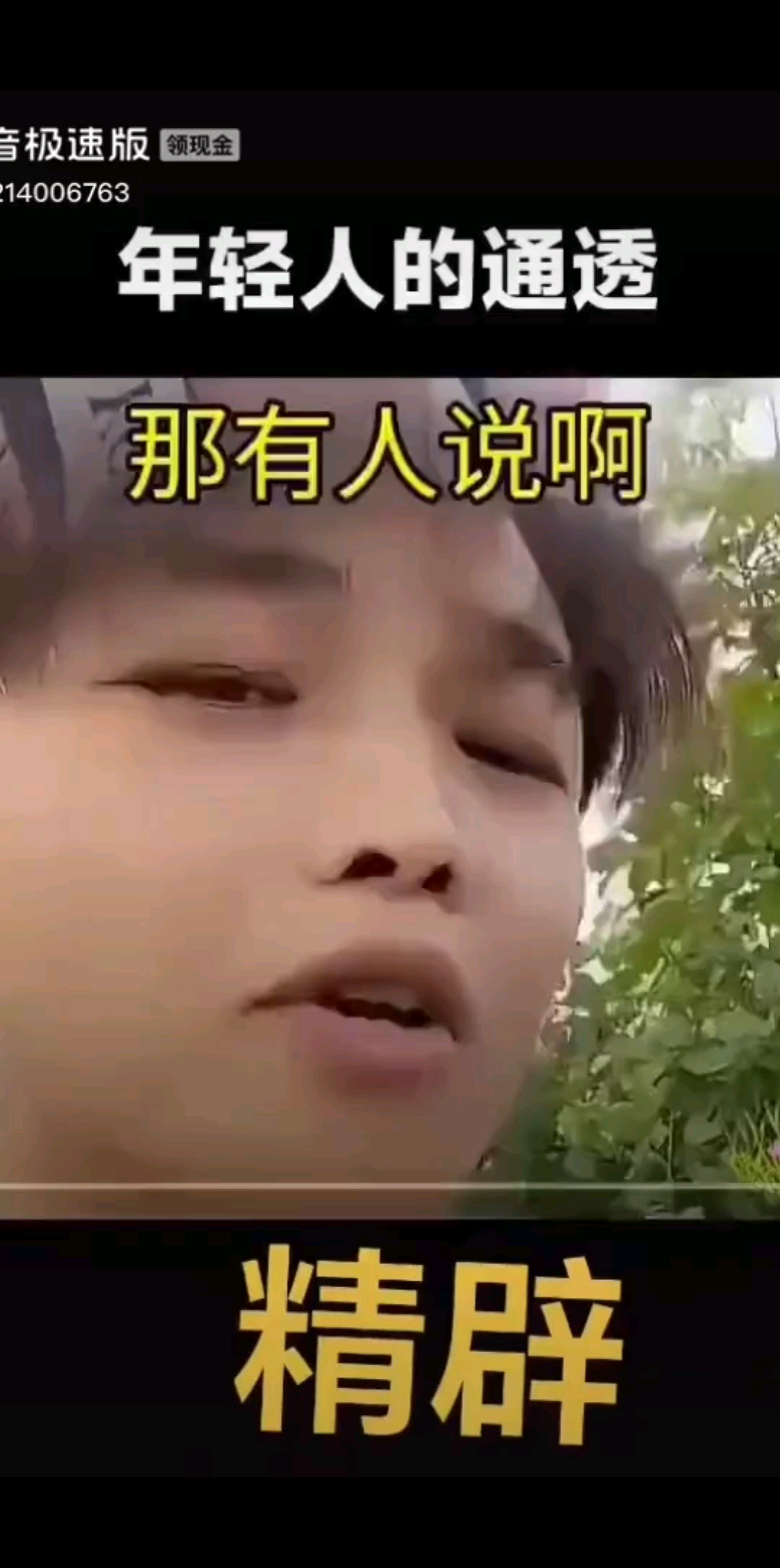 年轻人的通透🤣