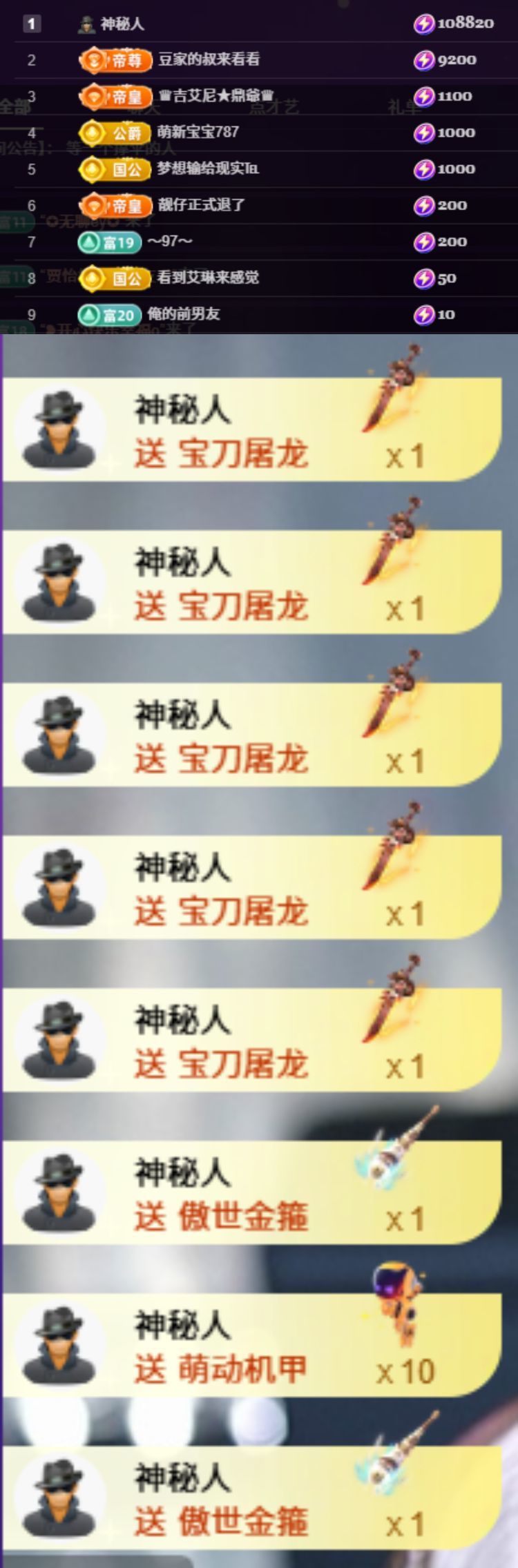 艾琳感谢神秘人接生的主播照片