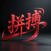 红绕排骨头像
