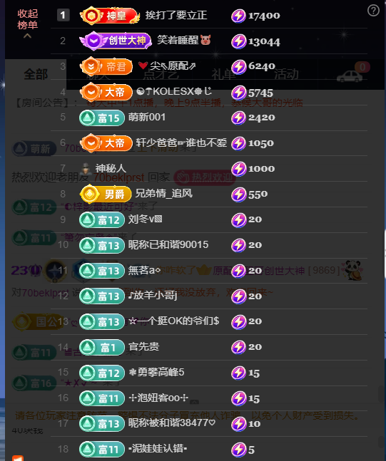 原配《求百元榜》主播图片