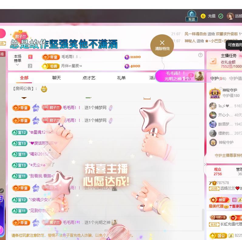 远扬兰兰❤️越来越好的主播照片