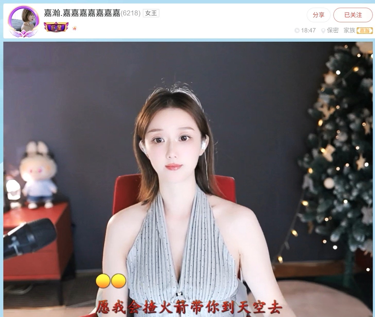 【嘉】主播图片