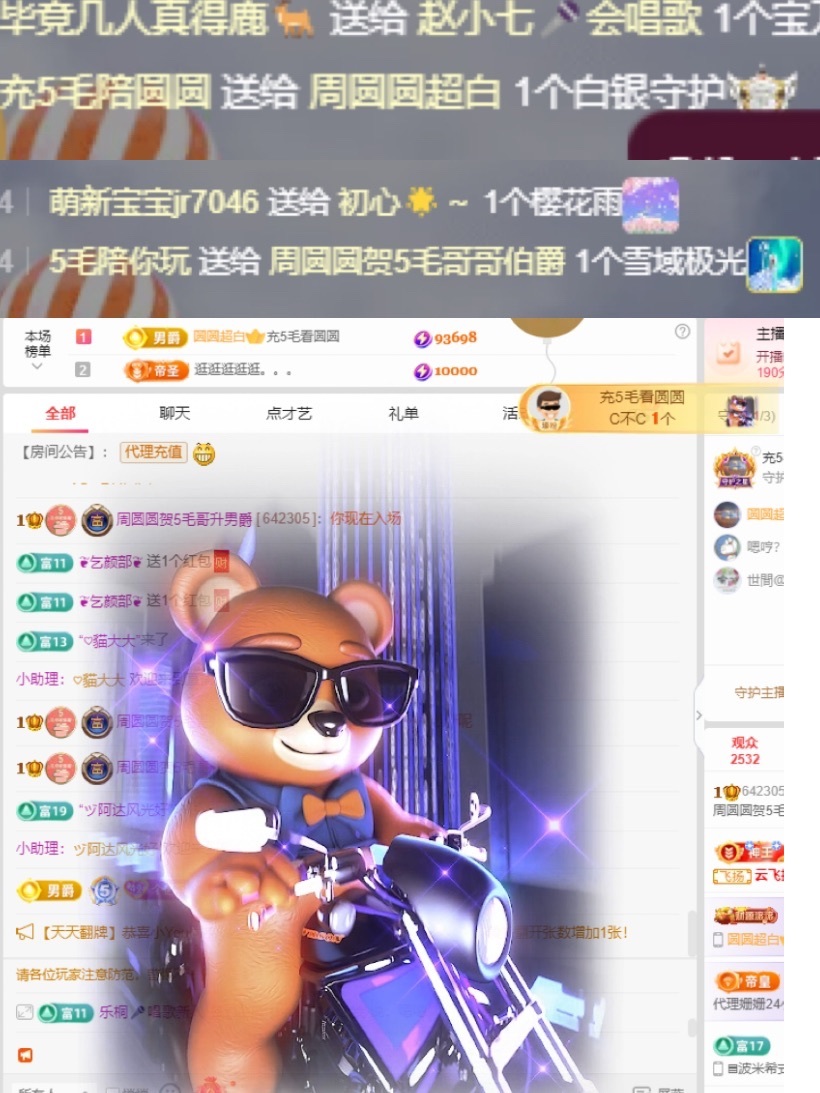 周圆圆等你的主播照片