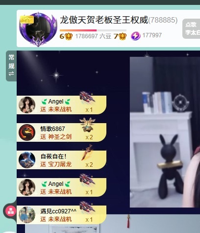 龙傲天贺我姐帝君！主播图片