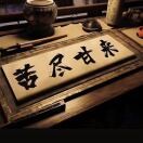 苦尽甘来083
