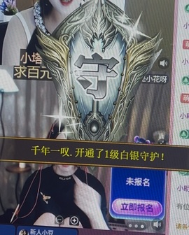 保住塔主播照片