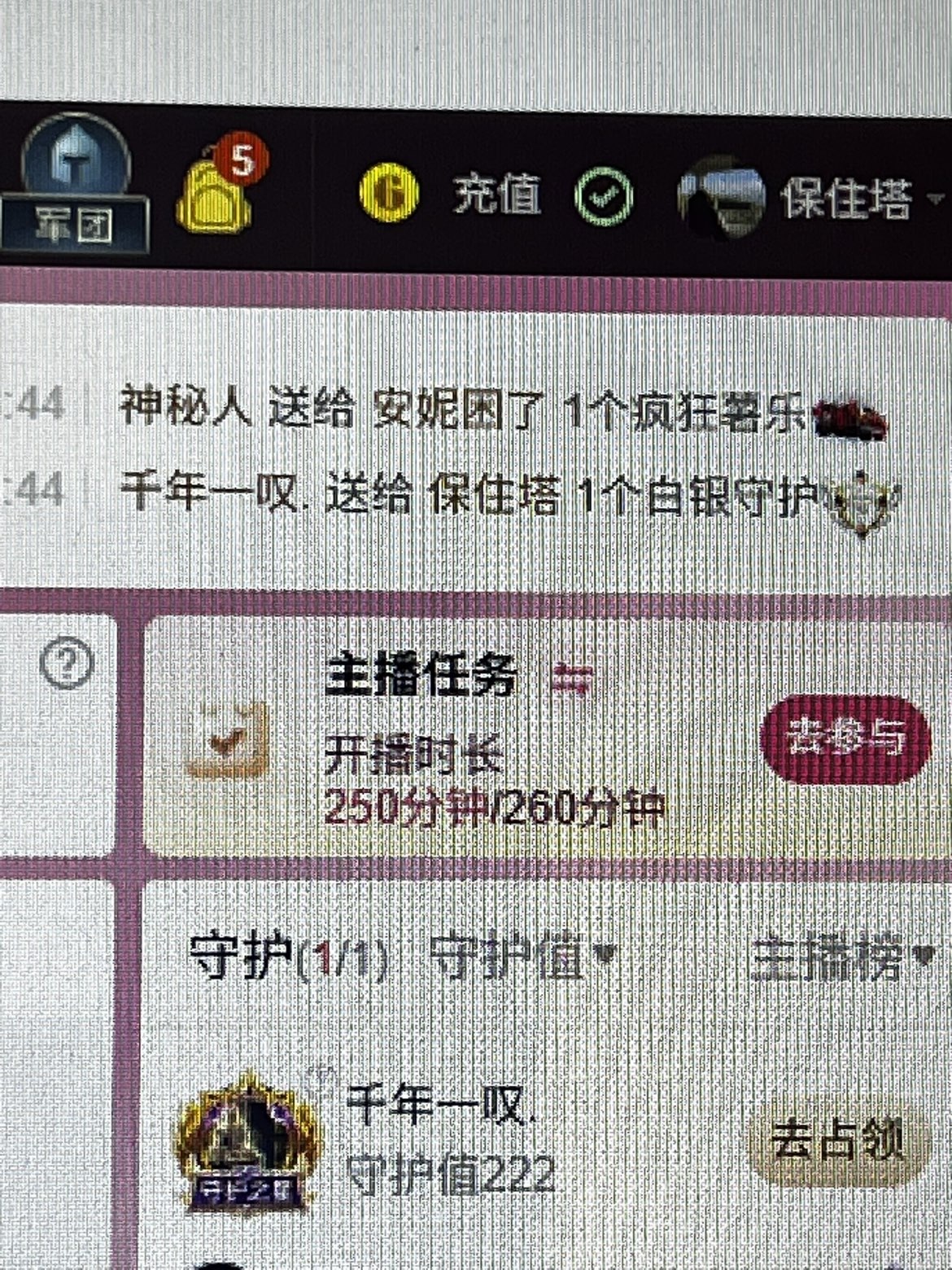 保住塔主播圖片