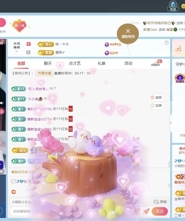 小妮的小熊主播图片