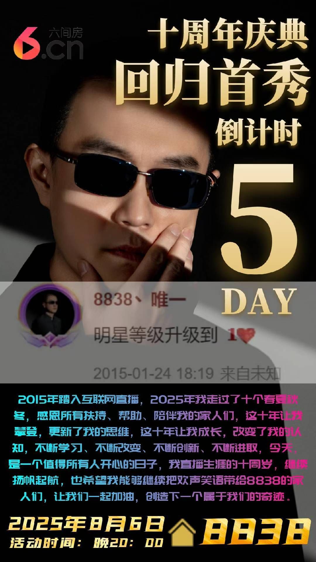 星祝老大庆典圆满成功的主播照片