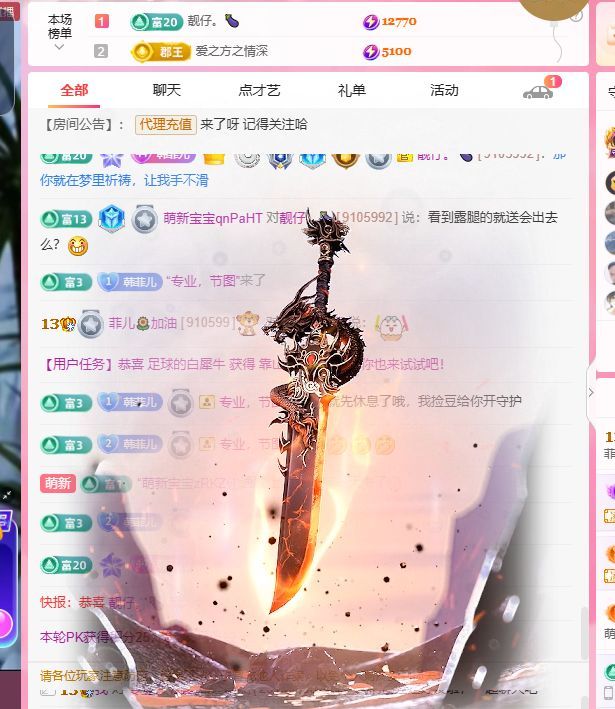 菲儿🌻加油主播图片