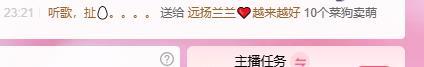 远扬兰兰❤️越来越好的主播照片