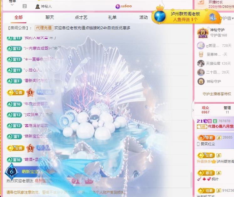 代理心雨八月想升级的主播照片