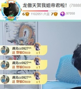 天贺我c姐安哥帝君！主播照片