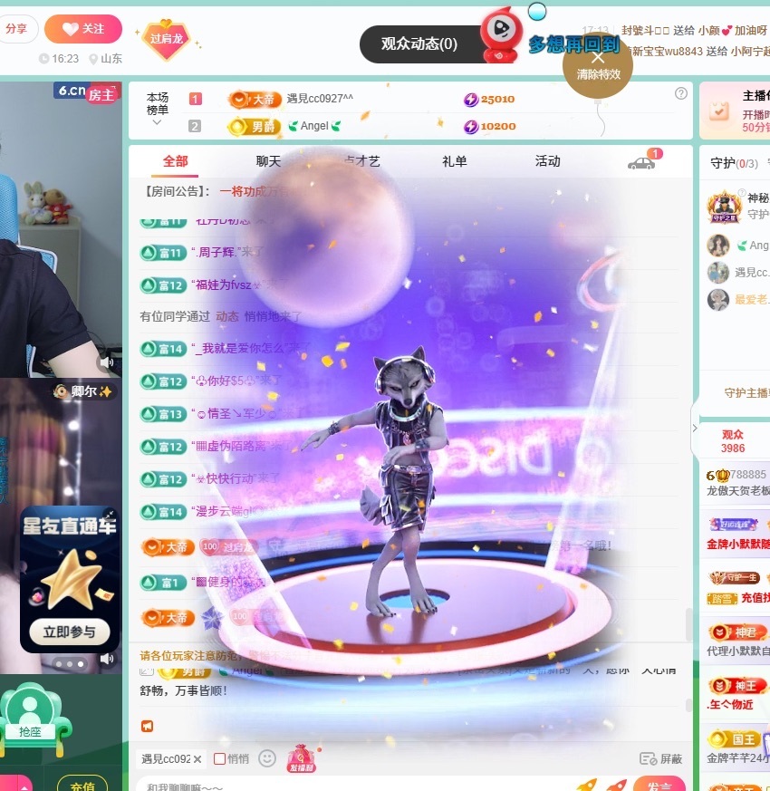 龙傲天贺我姐帝君！主播图片
