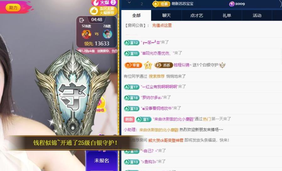 苏苏，越来越好主播图片