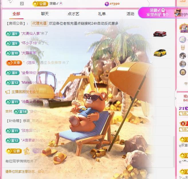 代理心雨八月想升级的主播照片
