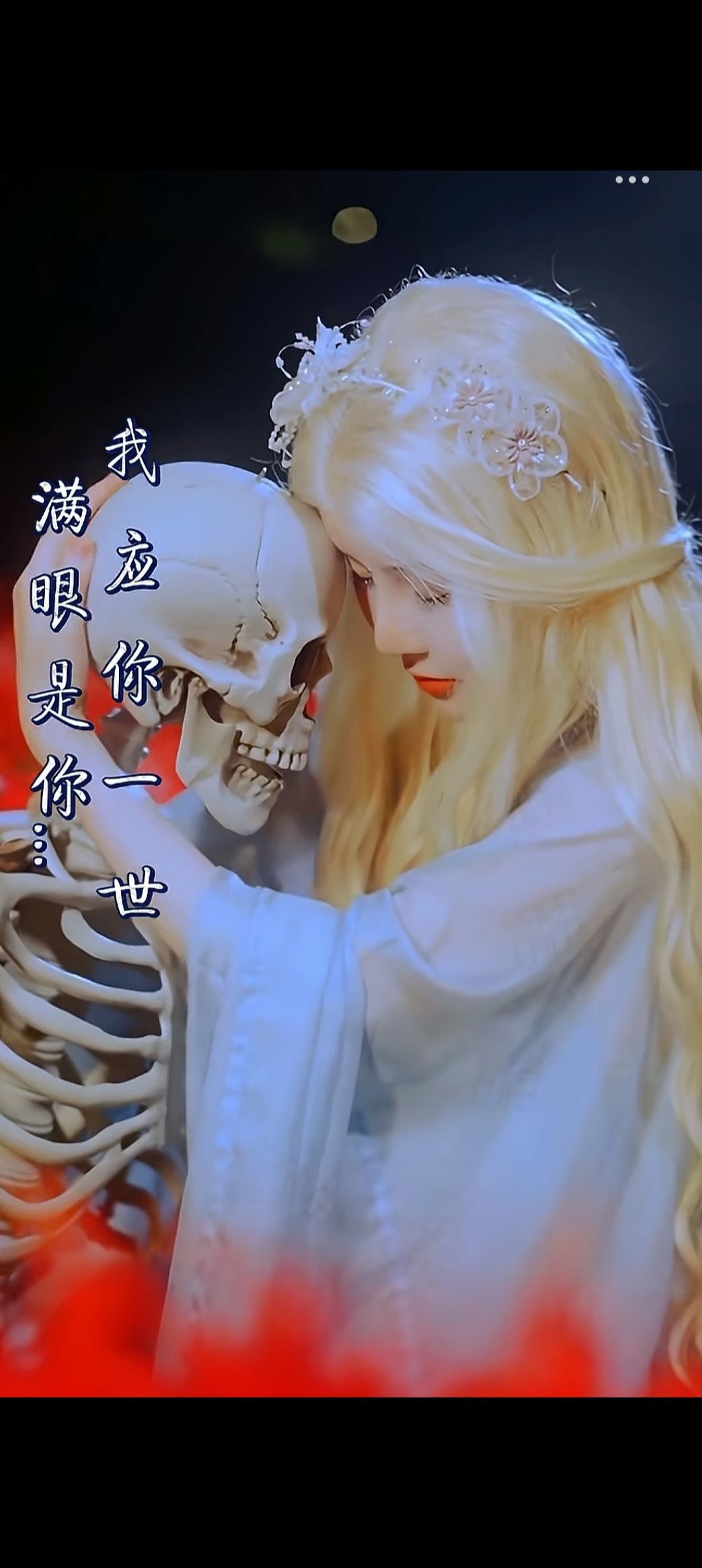 🦚没人在乎的雪儿的图片