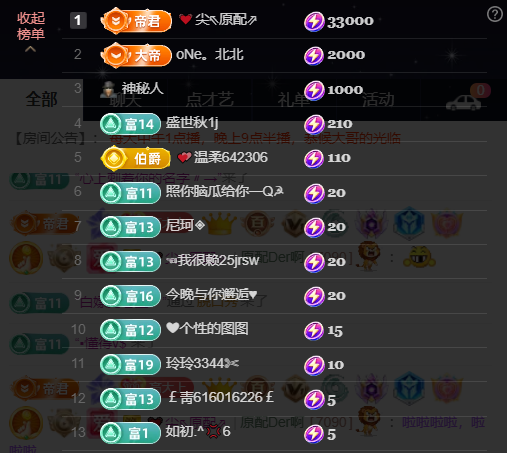 原配《求百元榜》主播图片