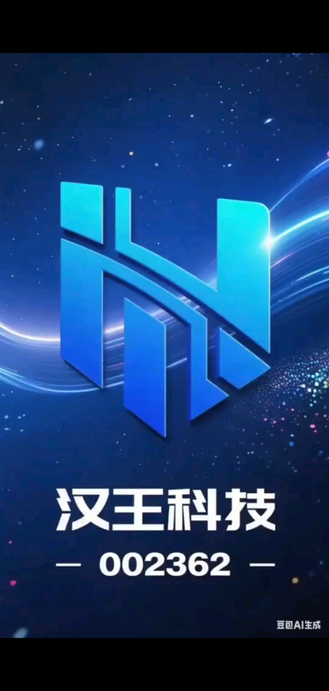 20250806汉王
