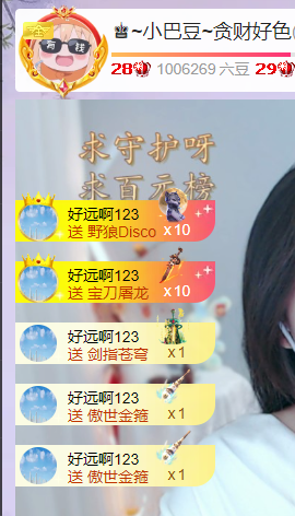 ♚~小巴豆~贪财好色主播图片