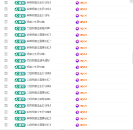 惠主贺明月哥升神王~主播照片