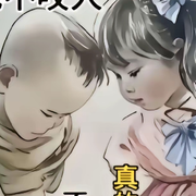 “两小无猜”