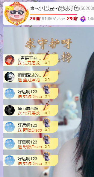 ♚~小巴豆~贪财好色主播图片