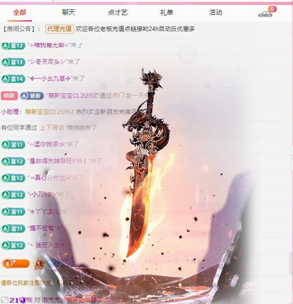 代理心雨八月想升级主播图片