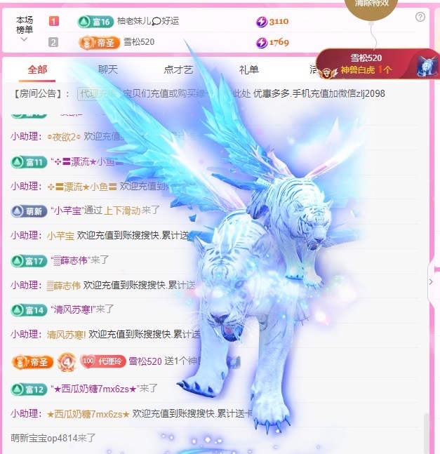 金牌代理❤玲儿❤主播图片