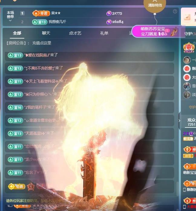 苏苏，越来越好主播图片