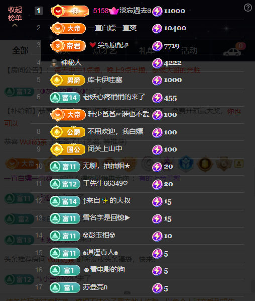 原配《求百元榜》主播图片