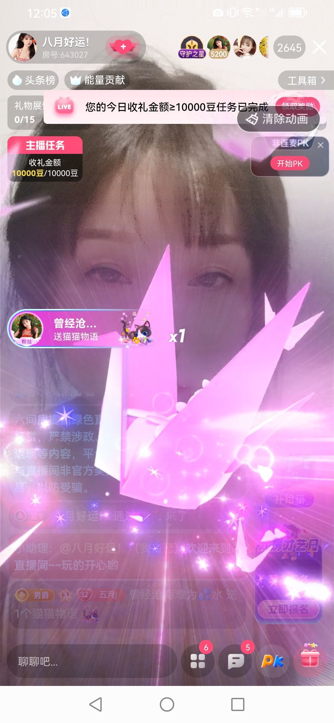 八月好运！主播图片